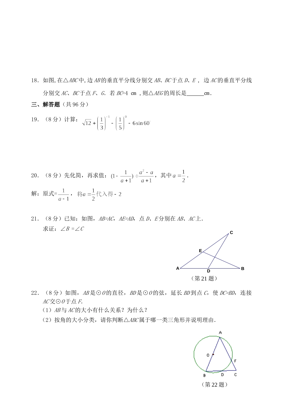 2009年江苏省徐州市中考数学试题(含答案).doc_第3页