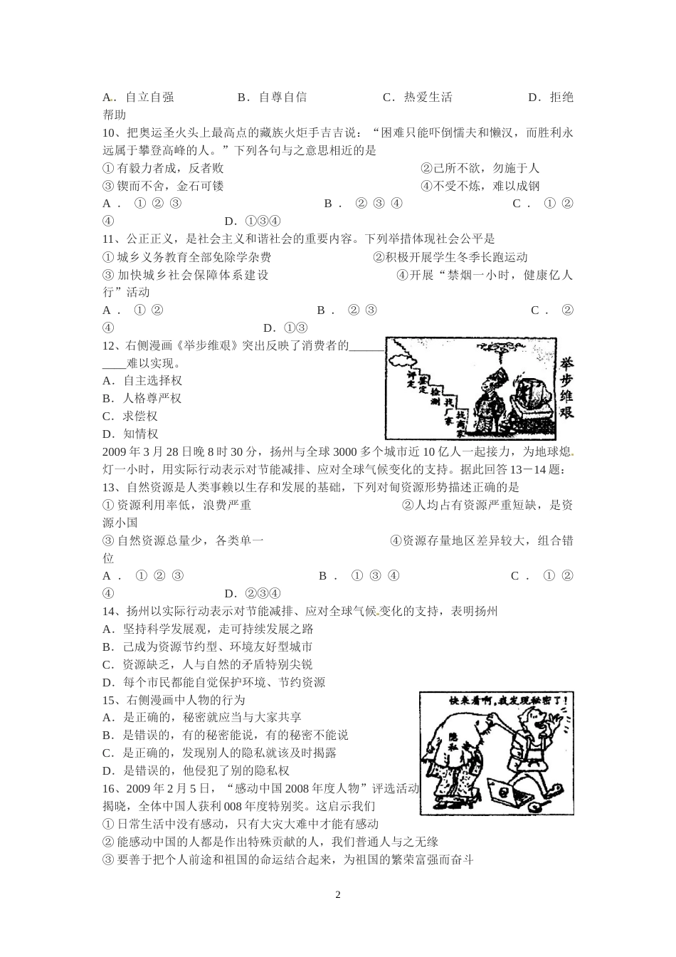 2009年江苏省扬州市初中政治试题.doc_第2页