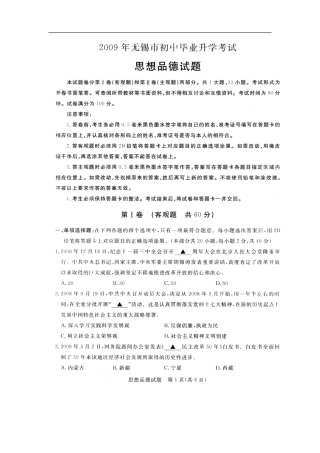 2009年江苏省无锡市政治中考试卷及答案.doc