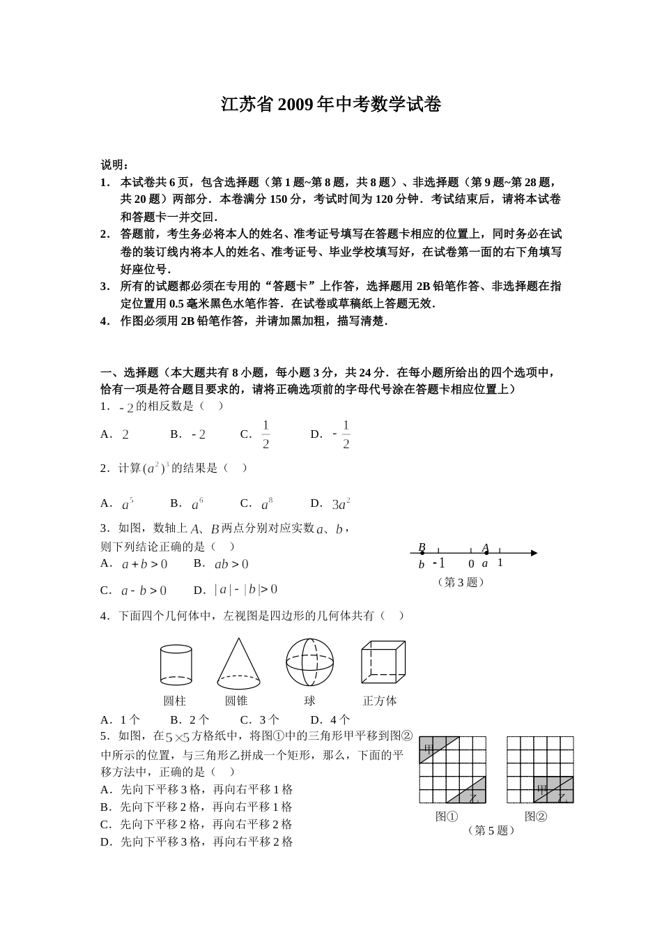 2009年江苏省淮安市中考数学试题及答案.doc_第1页