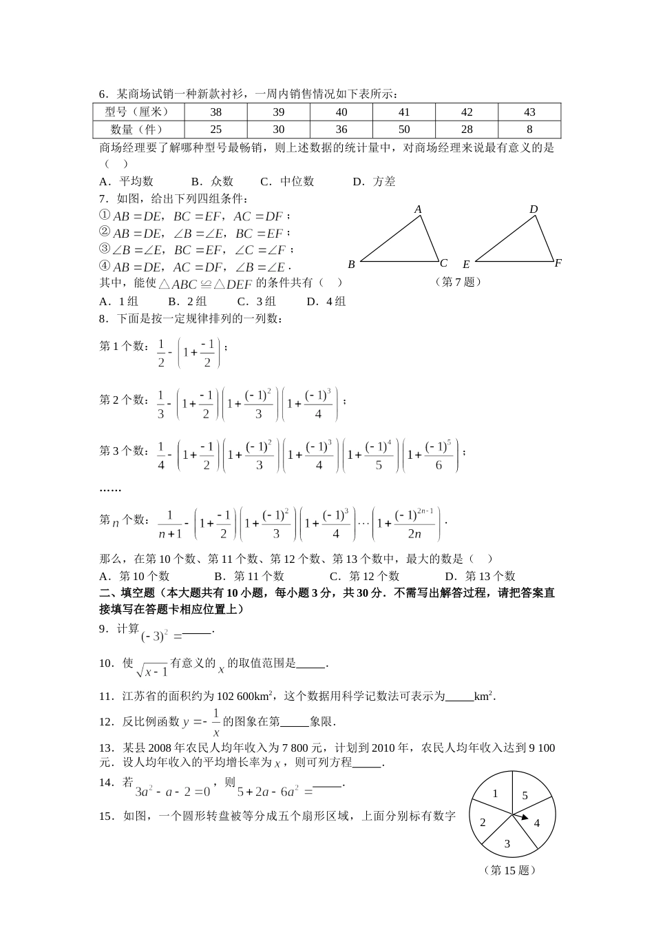 2009年江苏省淮安市中考数学试题及答案.doc_第2页