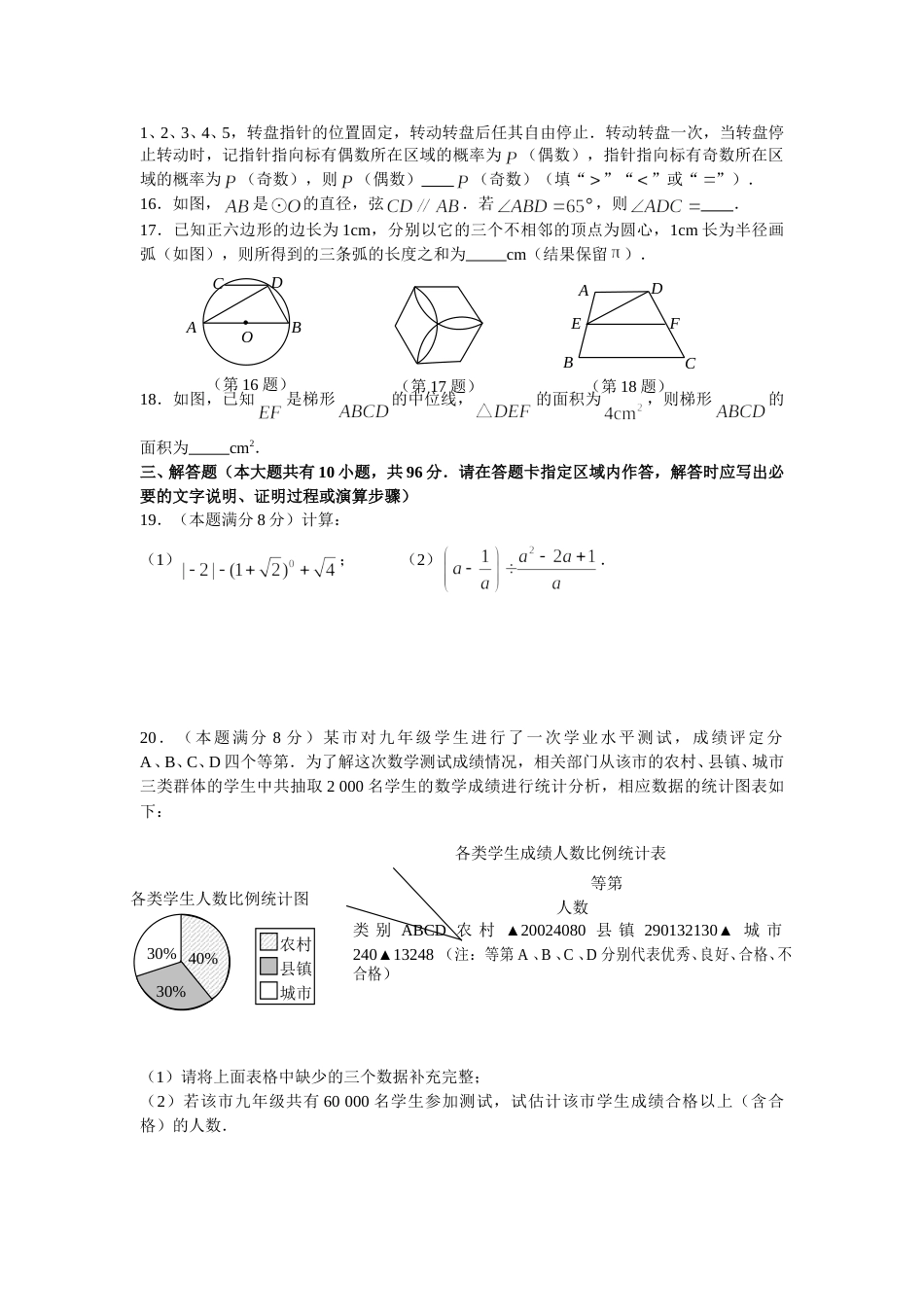 2009年江苏省淮安市中考数学试题及答案.doc_第3页