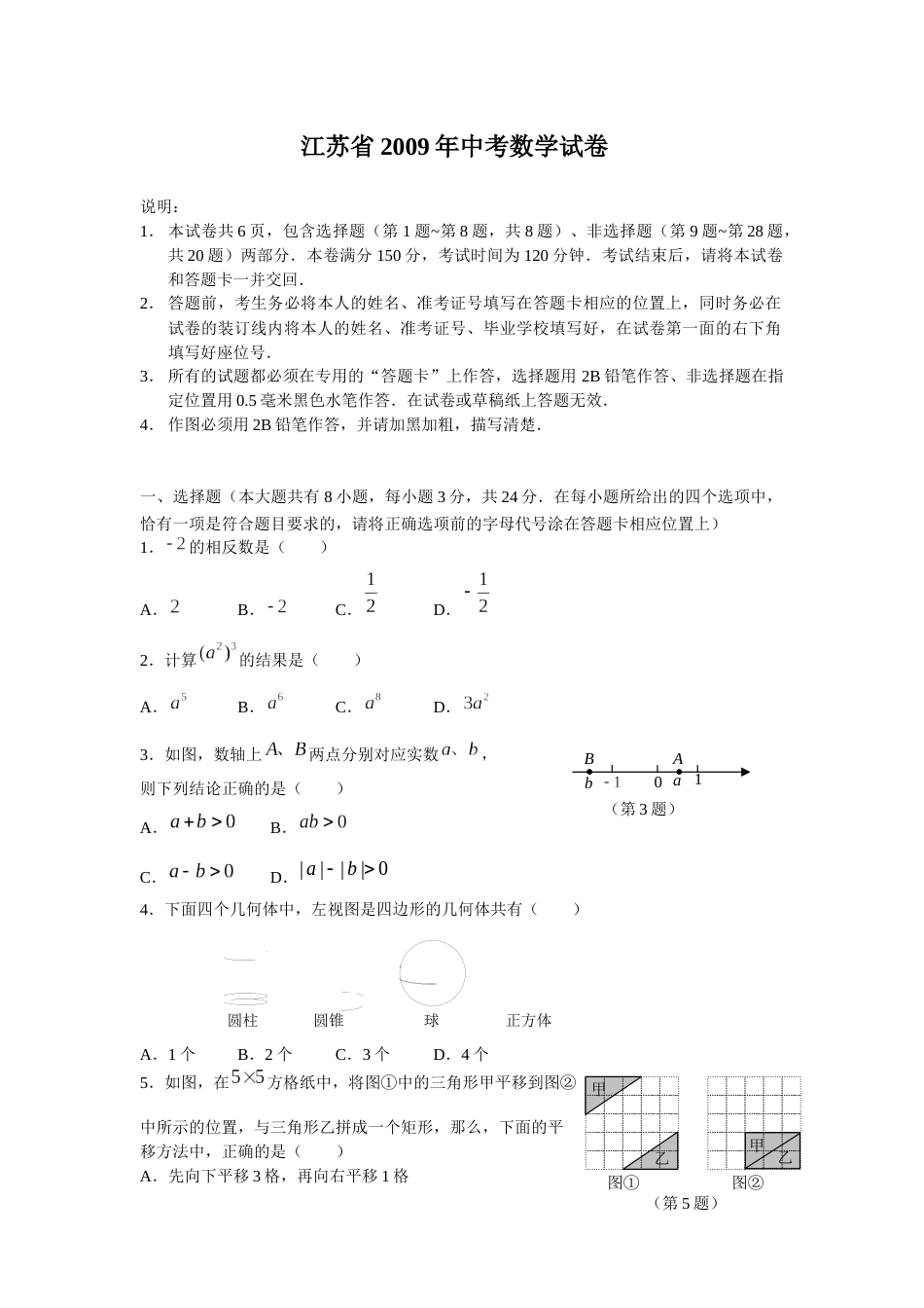 2009年江苏省苏州市中考数学试题及答案.docx_第1页