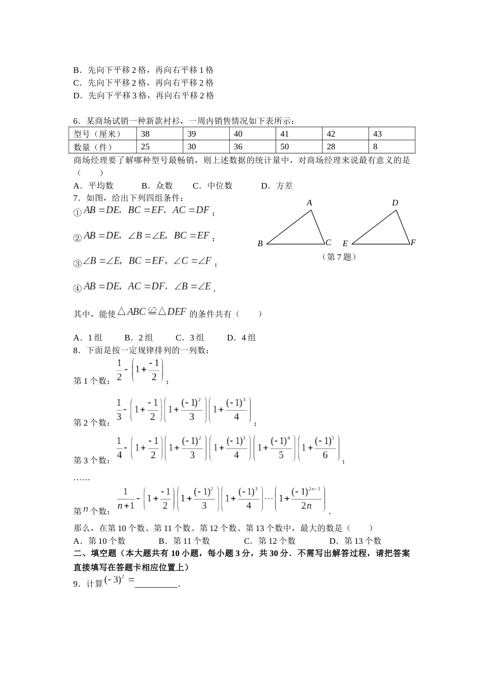 2009年江苏省苏州市中考数学试题及答案.docx_第2页
