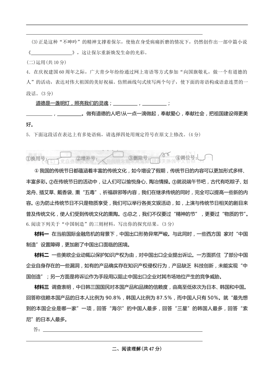 2009年江苏省镇江市中考语文试卷及答案.doc_第2页