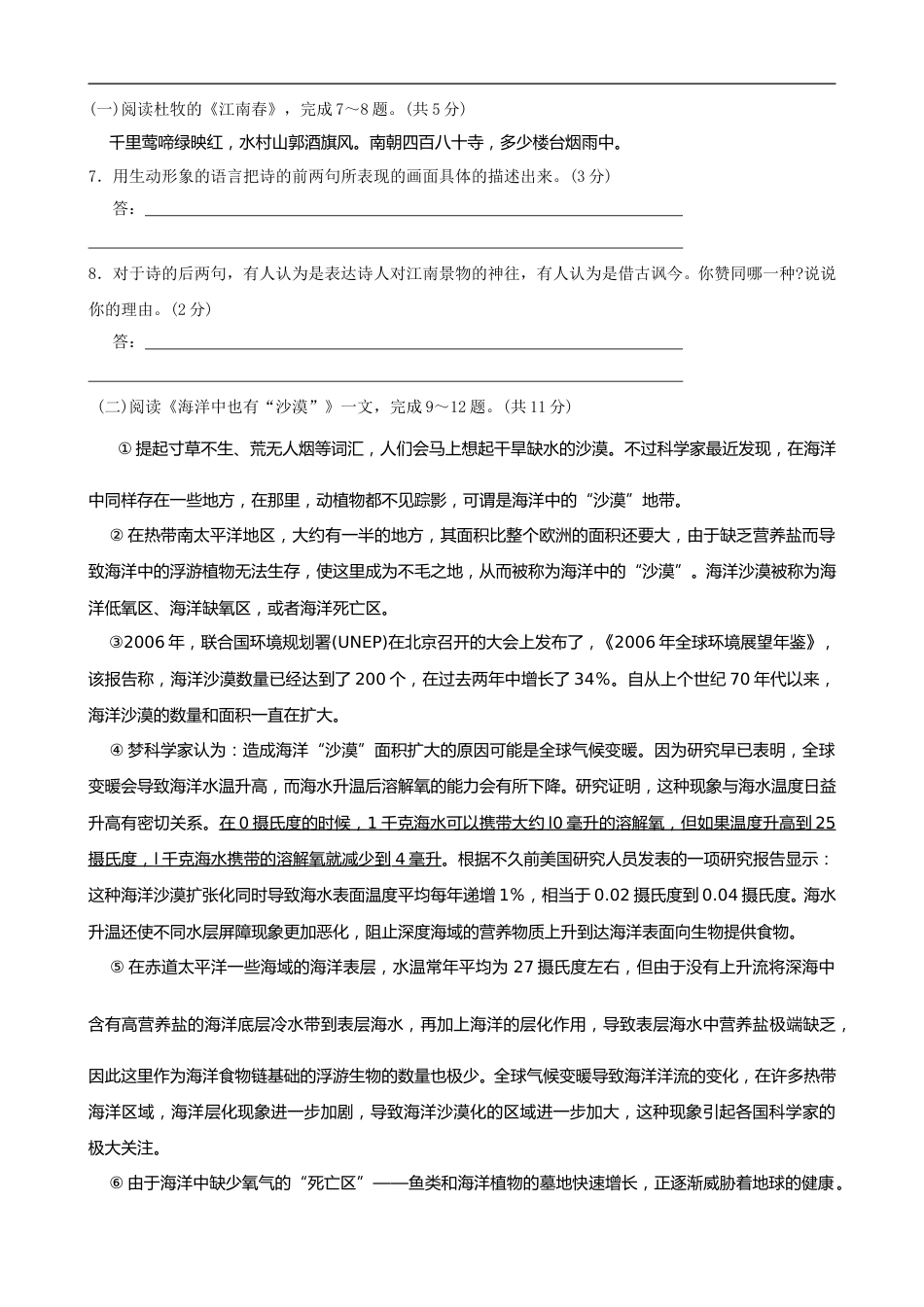 2009年江苏省镇江市中考语文试卷及答案.doc_第3页