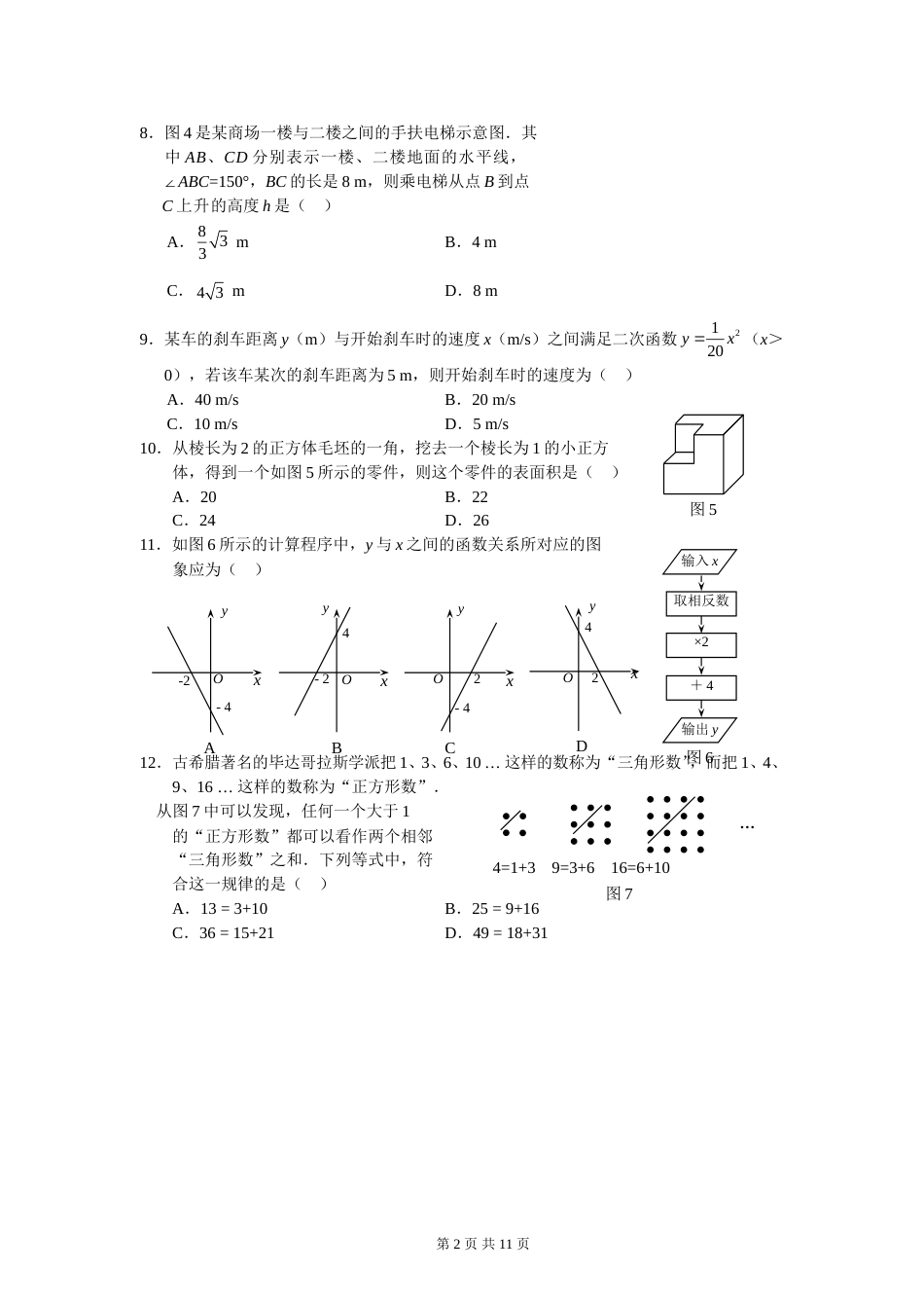 2009年河北省中考数学试卷及答案.doc_第2页