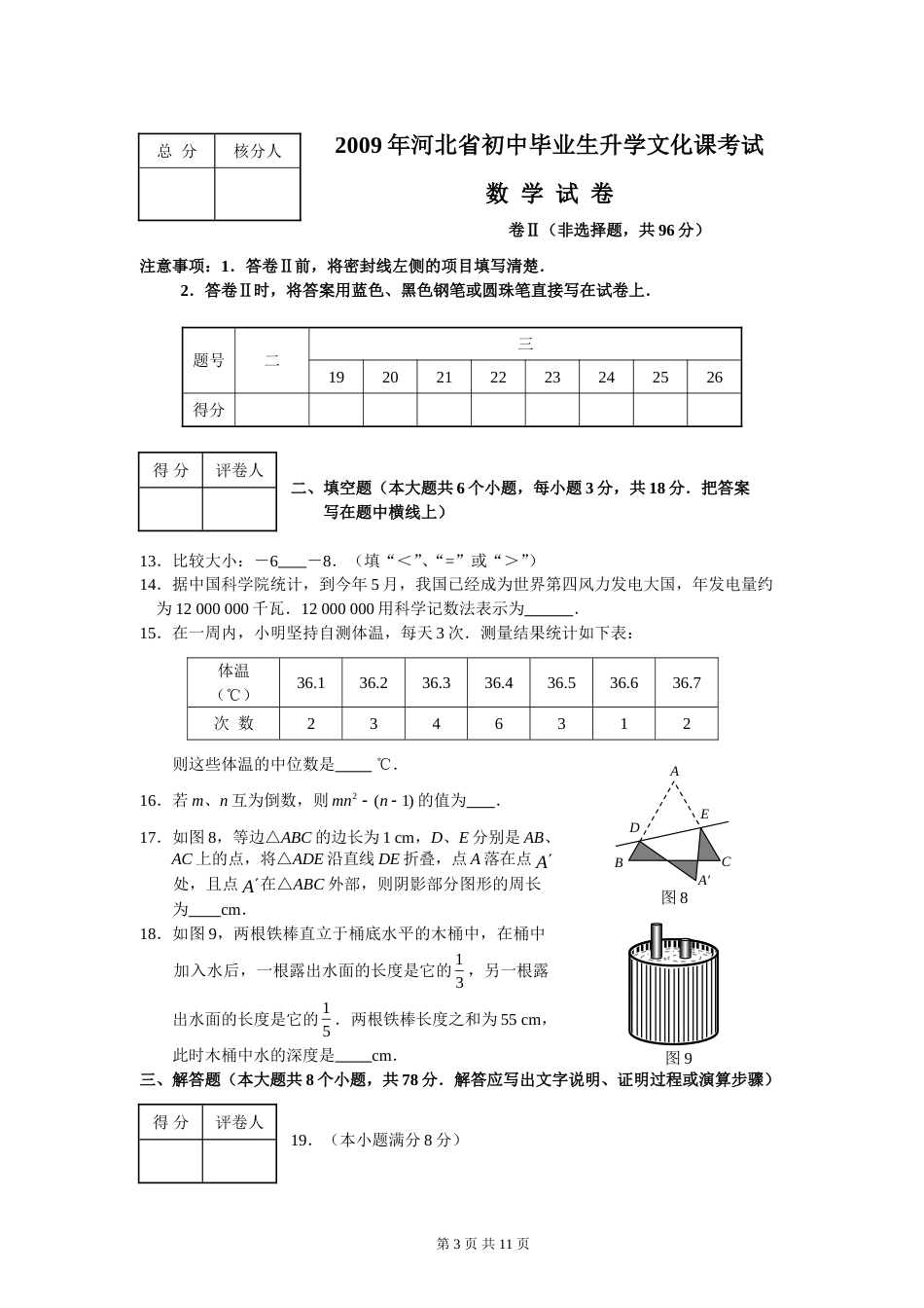2009年河北省中考数学试卷及答案.doc_第3页