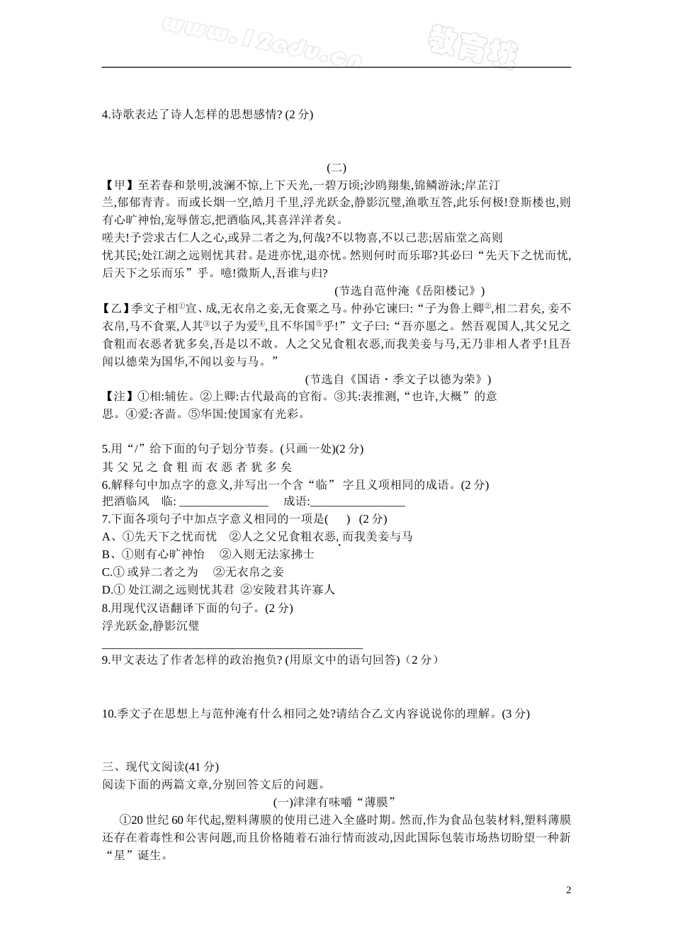 2009年济南中考语文试题及答案.doc_第2页