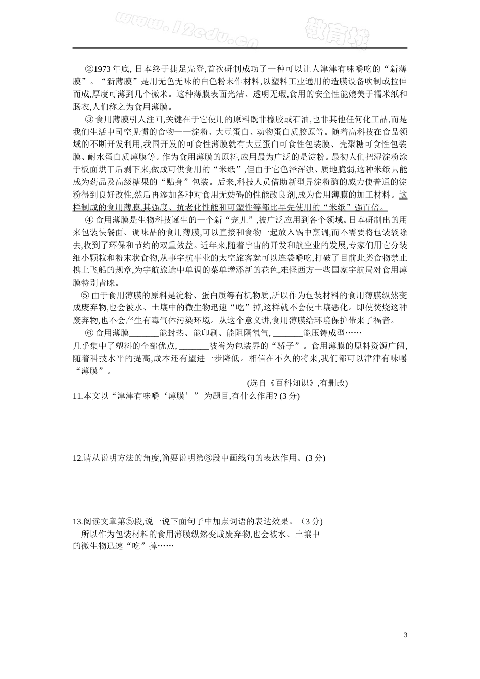 2009年济南中考语文试题及答案.doc_第3页