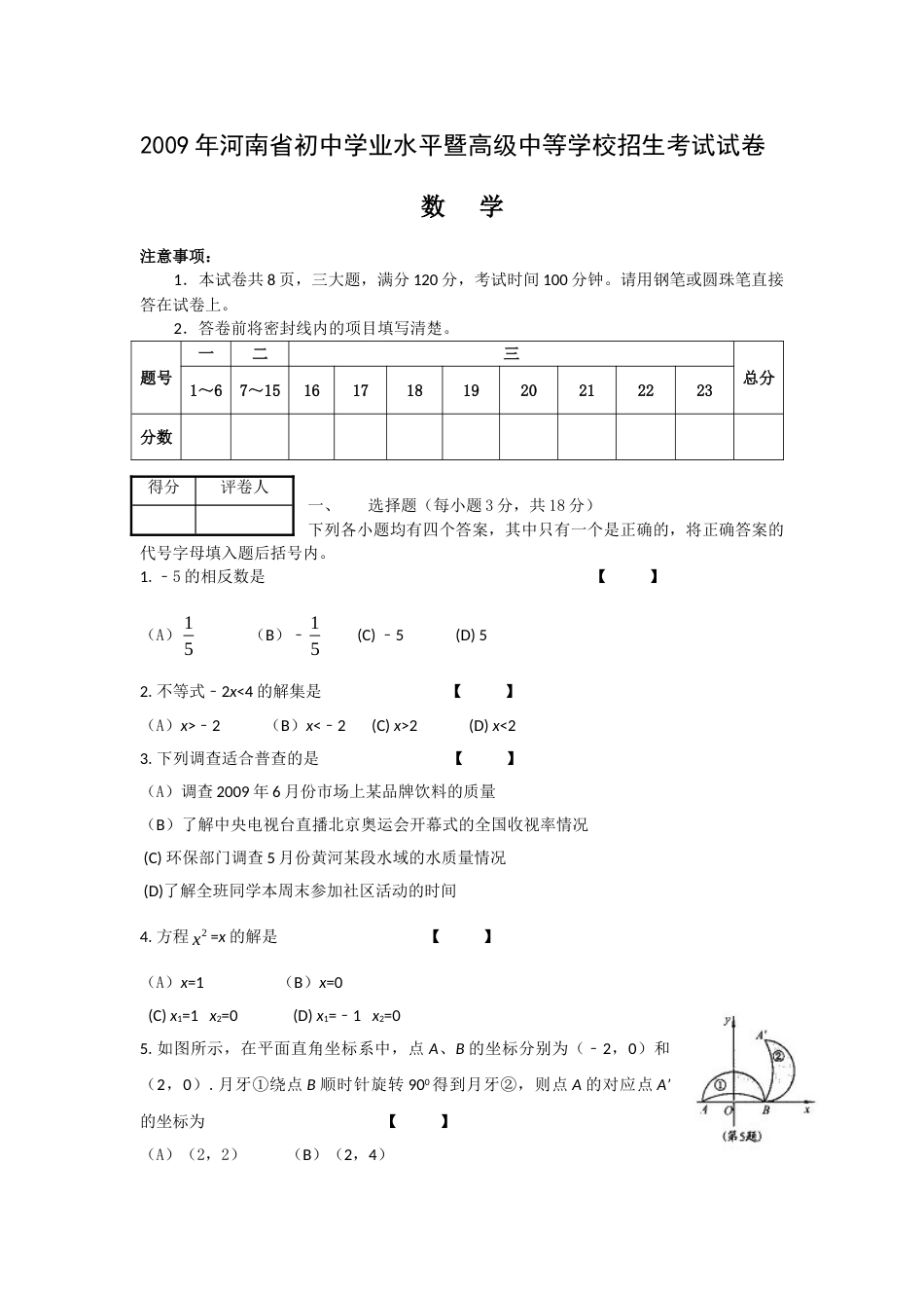 2009年河南省中考数学试题及答案.doc_第1页