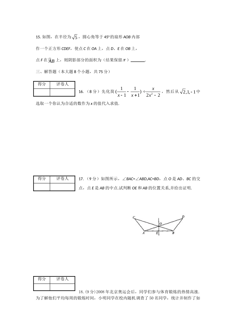 2009年河南省中考数学试题及答案.doc_第3页