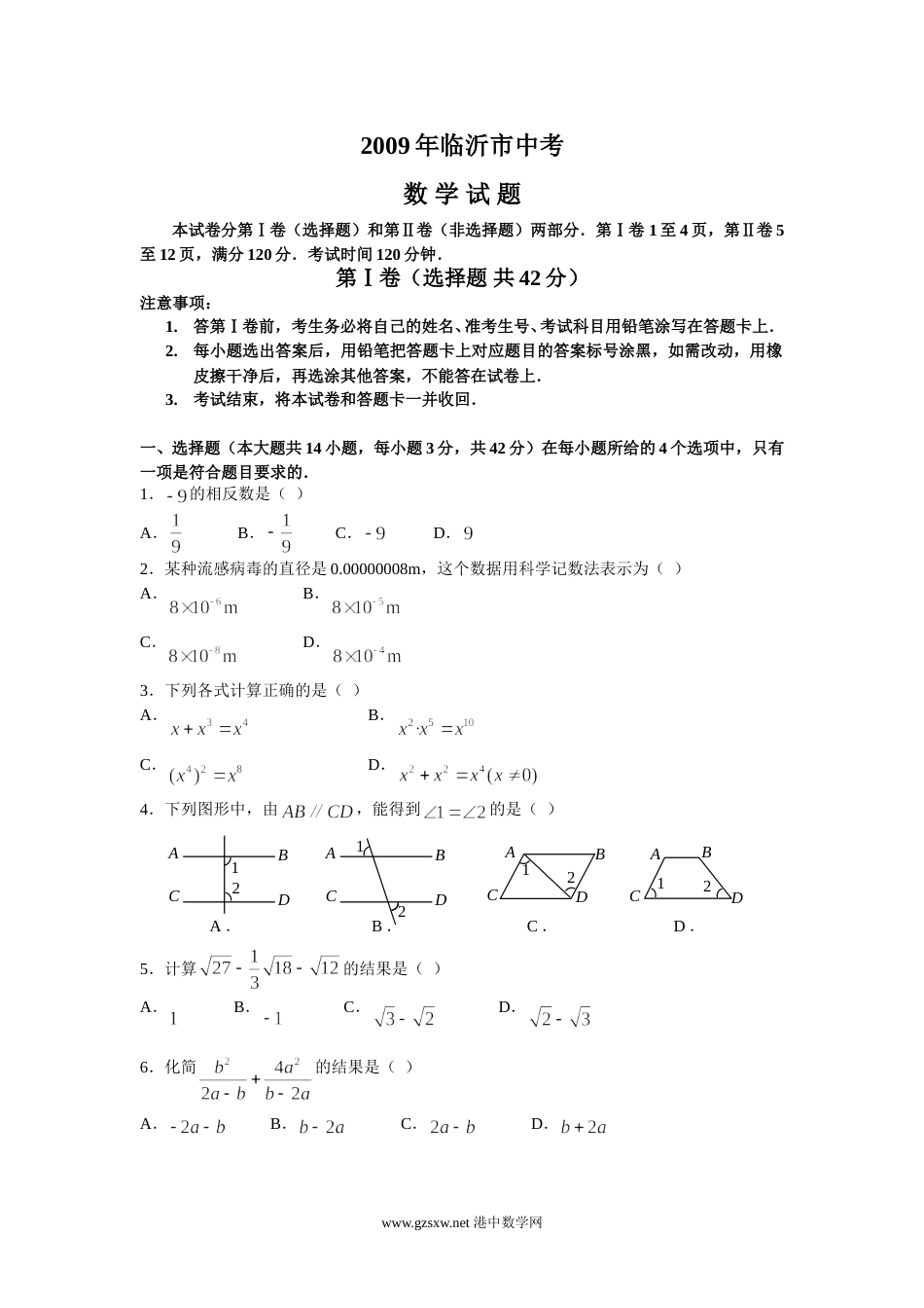 2009年山东省临沂市中考数学试题及答案.doc_第1页