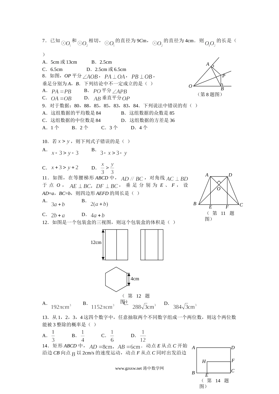 2009年山东省临沂市中考数学试题及答案.doc_第2页