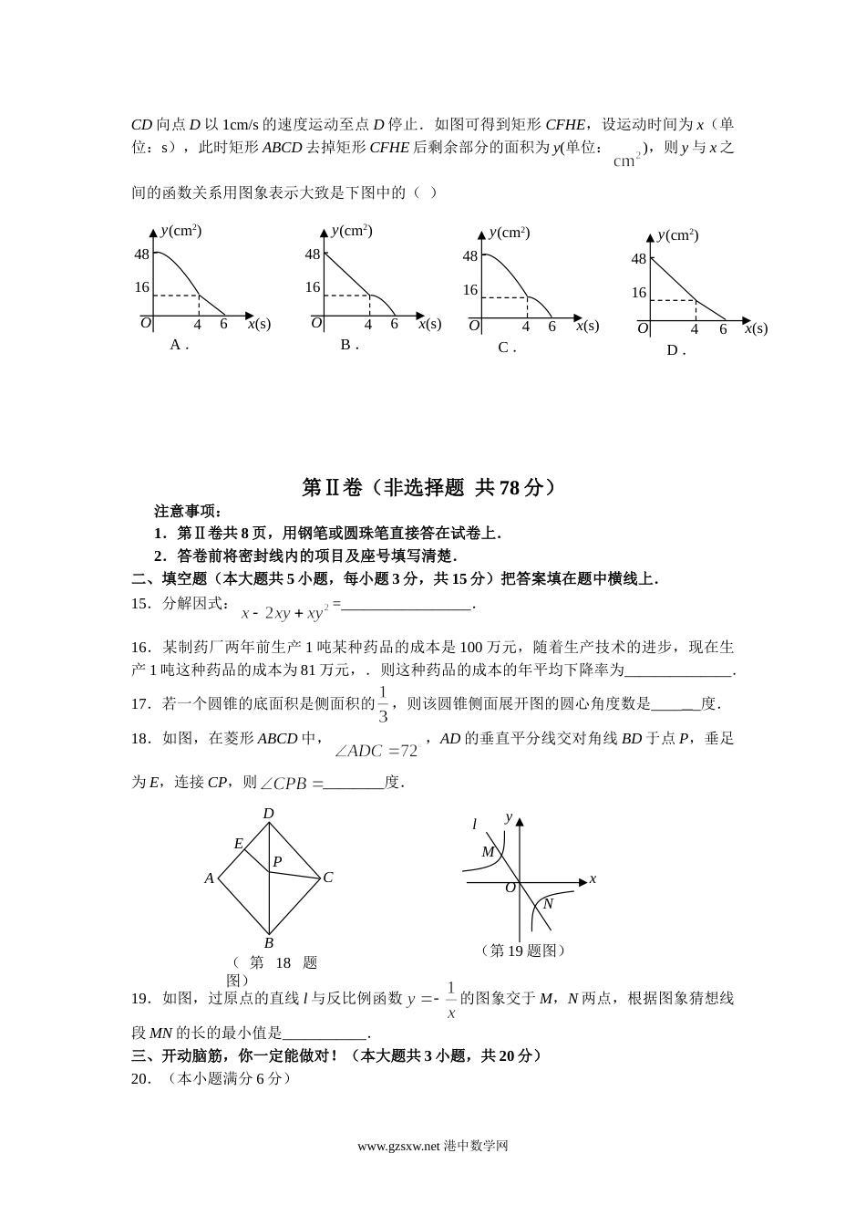 2009年山东省临沂市中考数学试题及答案.doc_第3页