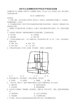 2009年山东省潍坊市中考历史试题及答案.doc