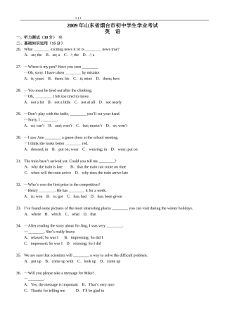 2009年山东省烟台中考英语试卷及答案.doc