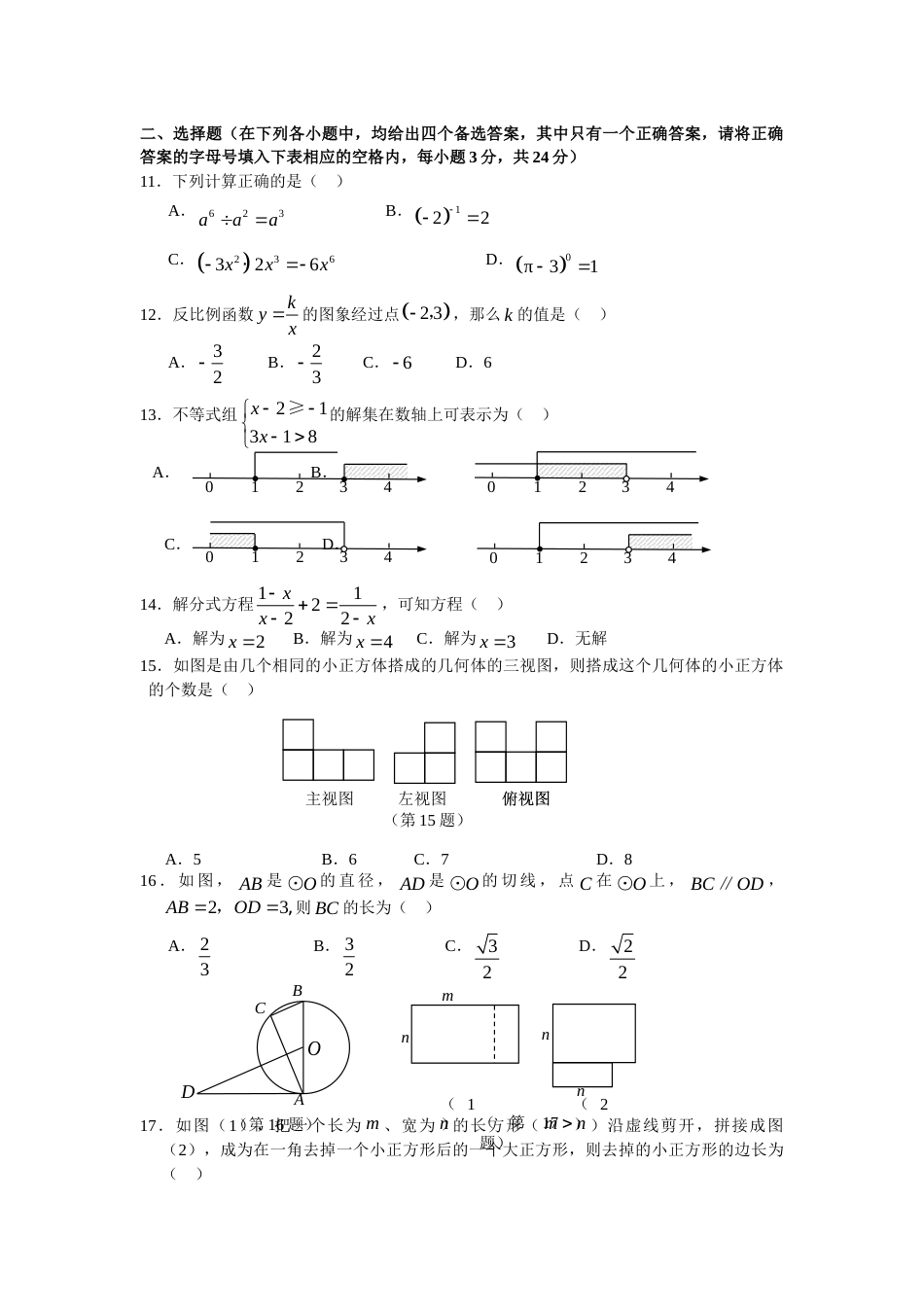 2009年山西省中考数学试题及答案.doc_第2页