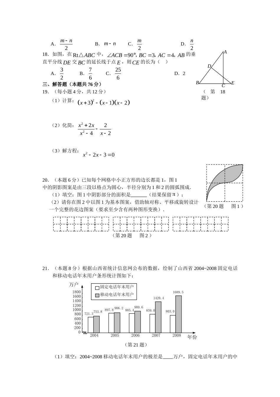 2009年山西省中考数学试题及答案.doc_第3页