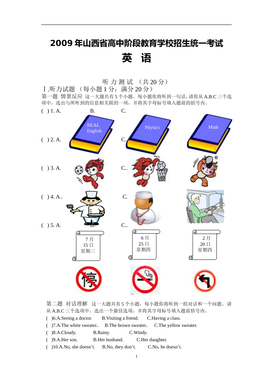 2009年山西省中考英语试题及答案.doc_第1页