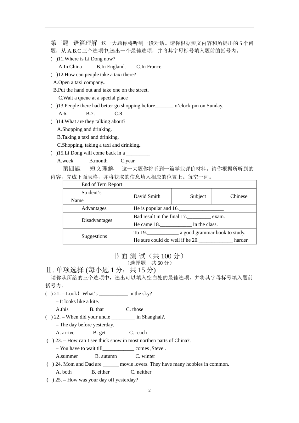 2009年山西省中考英语试题及答案.doc_第2页