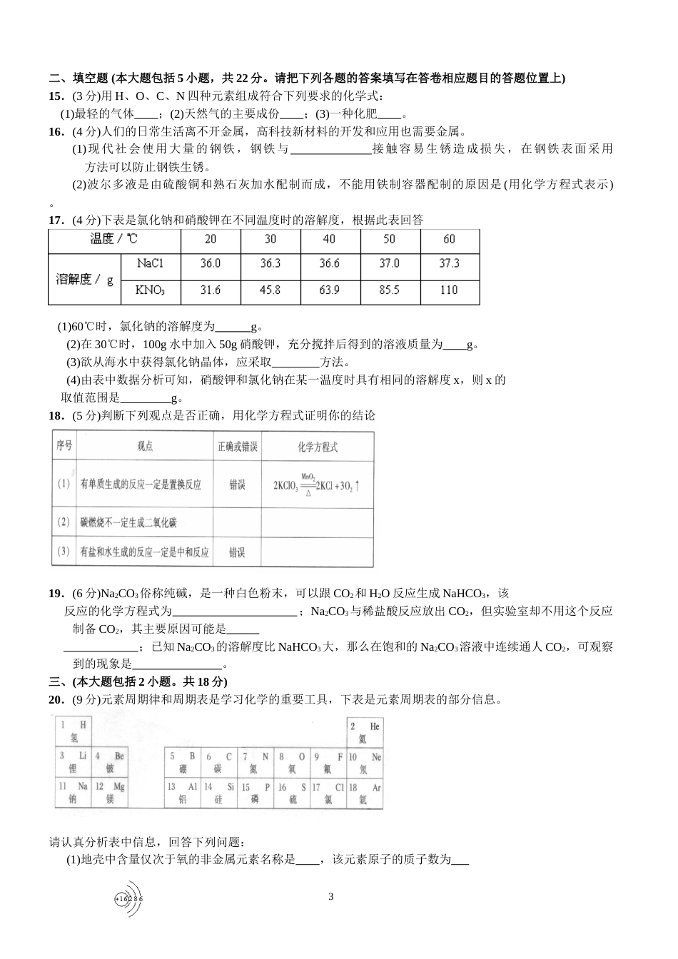 2009年广东省中考化学试题及答案.doc_第3页