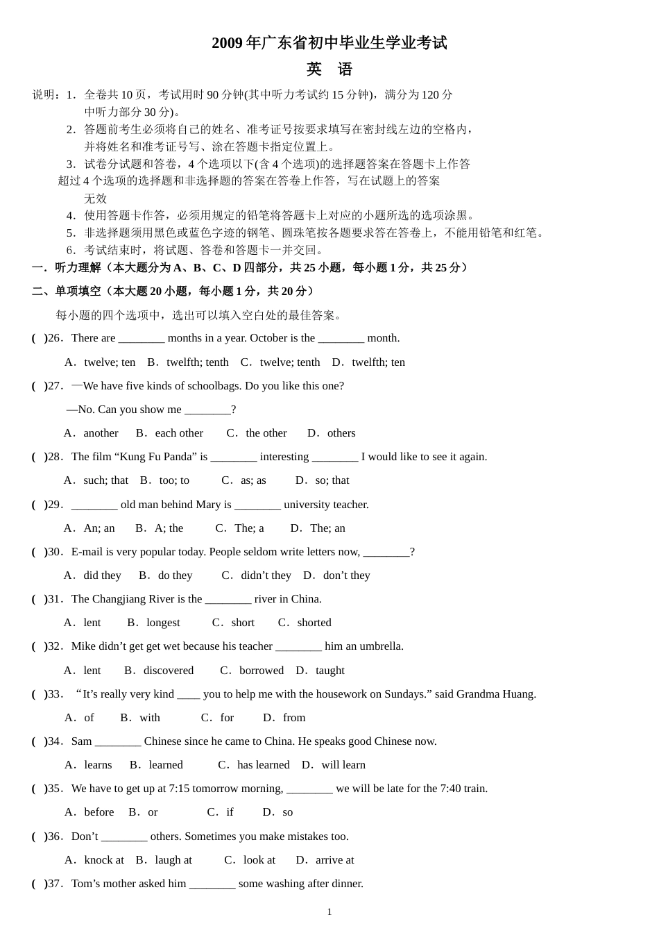 2009年广东省中考英语真题及答案.doc_第1页