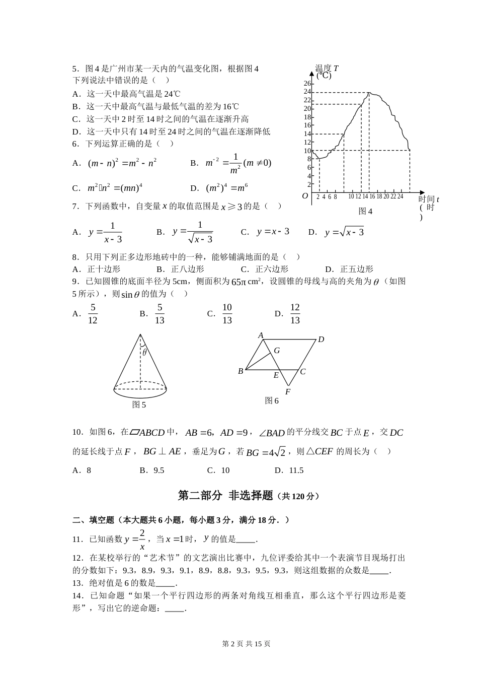 2009年广东省广州市中考数学试卷及答案.doc_第2页