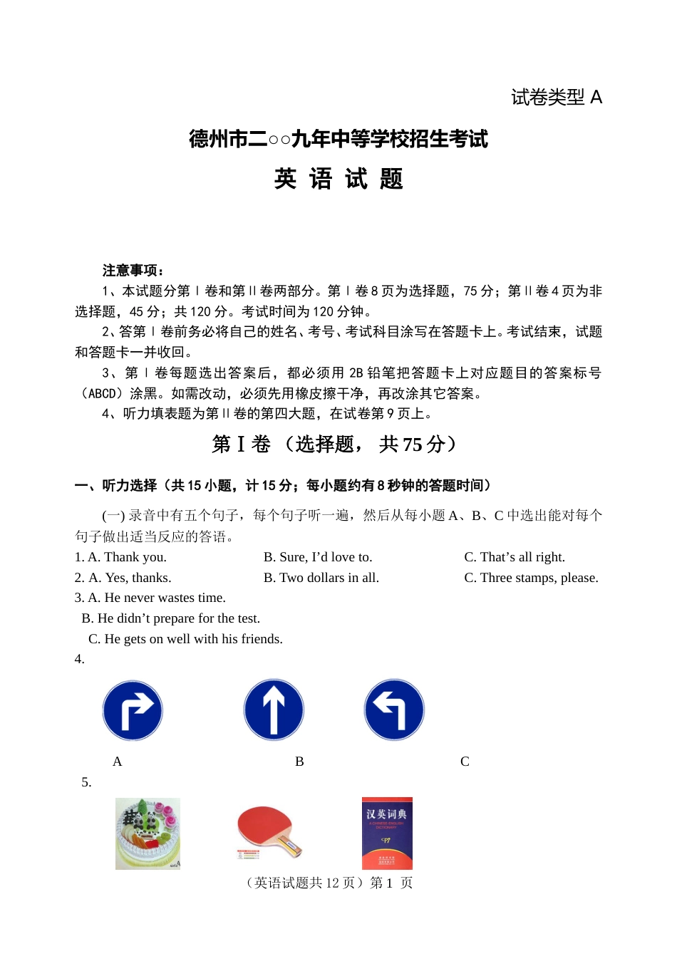 2009年德州市中考英语试题及答案.doc_第1页