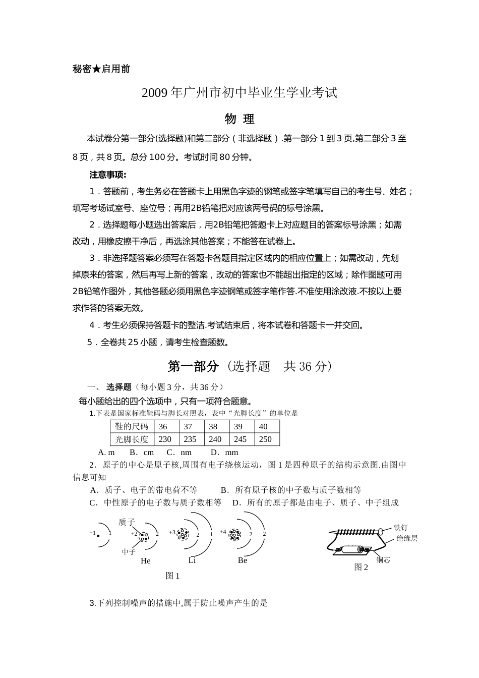 2009年广州市中考物理试题(含答案).doc_第1页