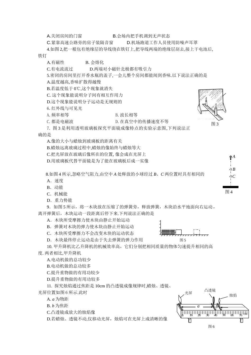 2009年广州市中考物理试题(含答案).doc_第2页