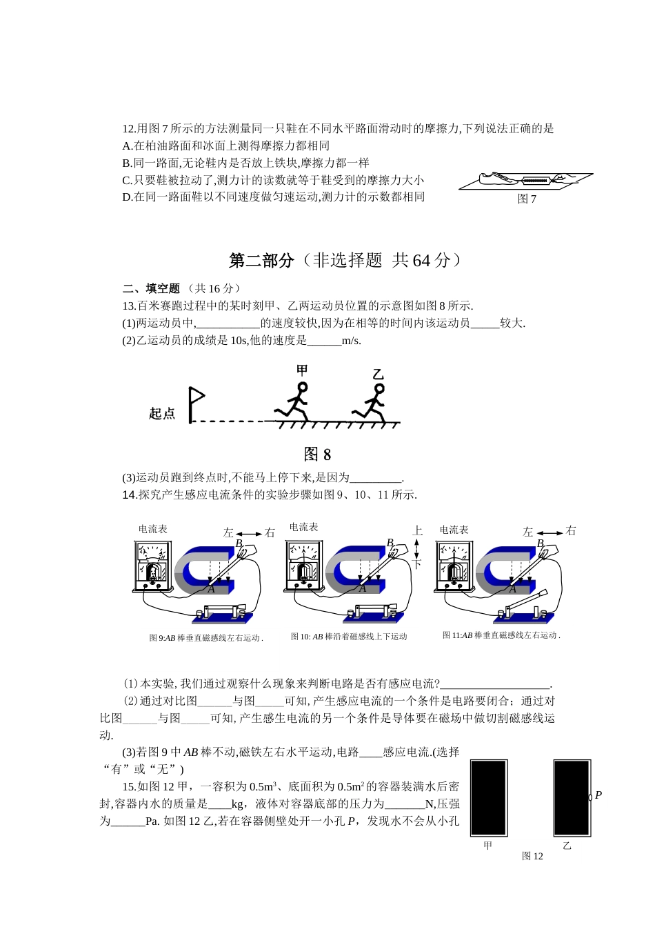 2009年广州市中考物理试题(含答案).doc_第3页