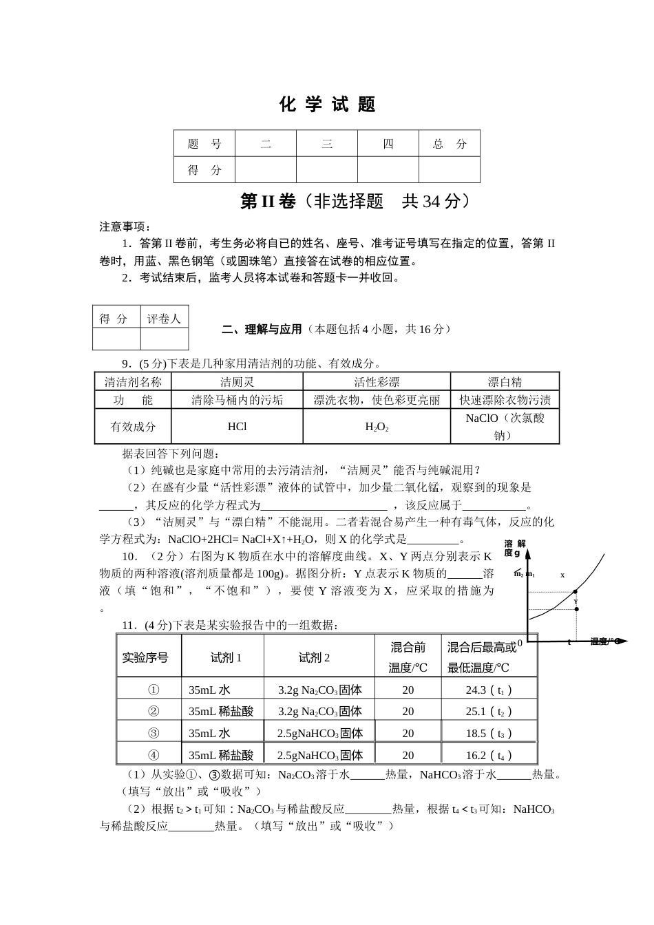 2009年德州市中考化学试卷及答案.docx_第3页