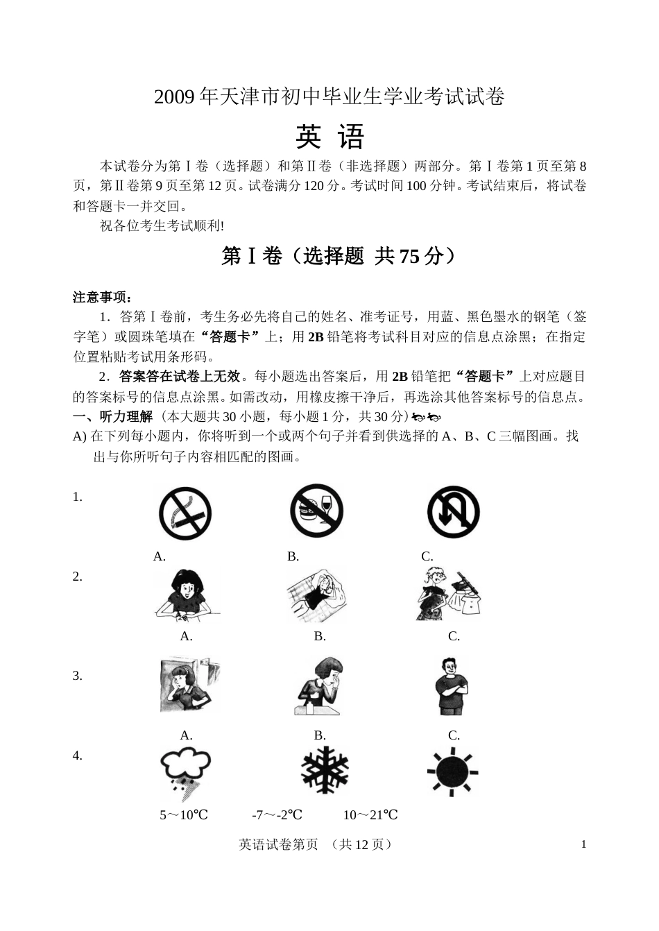 2009年天津市中考英语试题及答案.doc_第1页