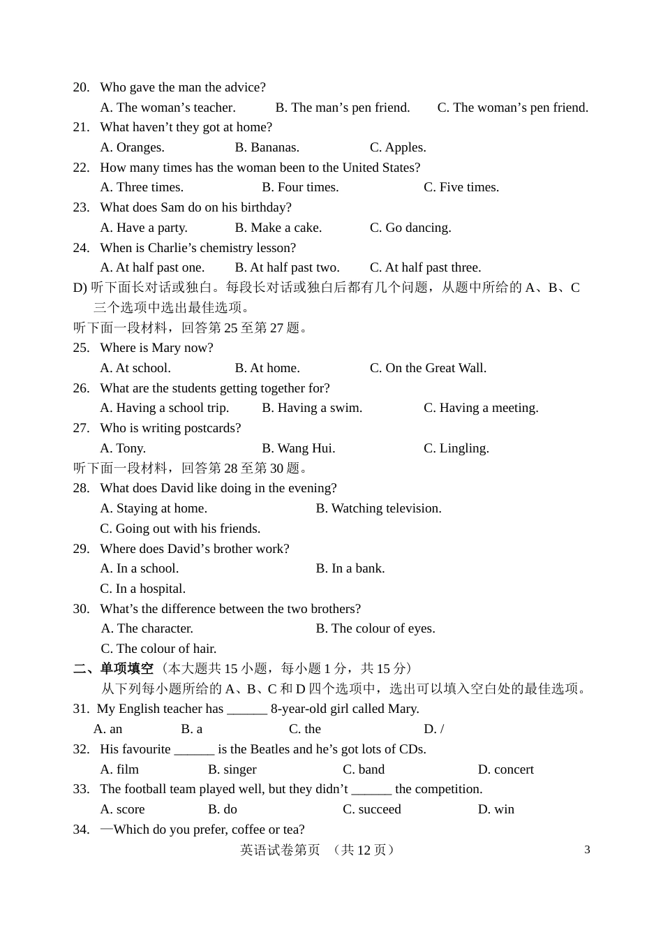 2009年天津市中考英语试题及答案.doc_第3页