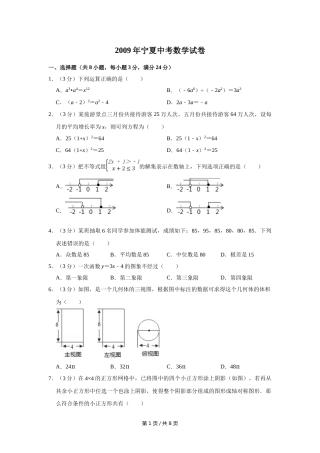 2009年宁夏中考数学试卷（学生版）.doc