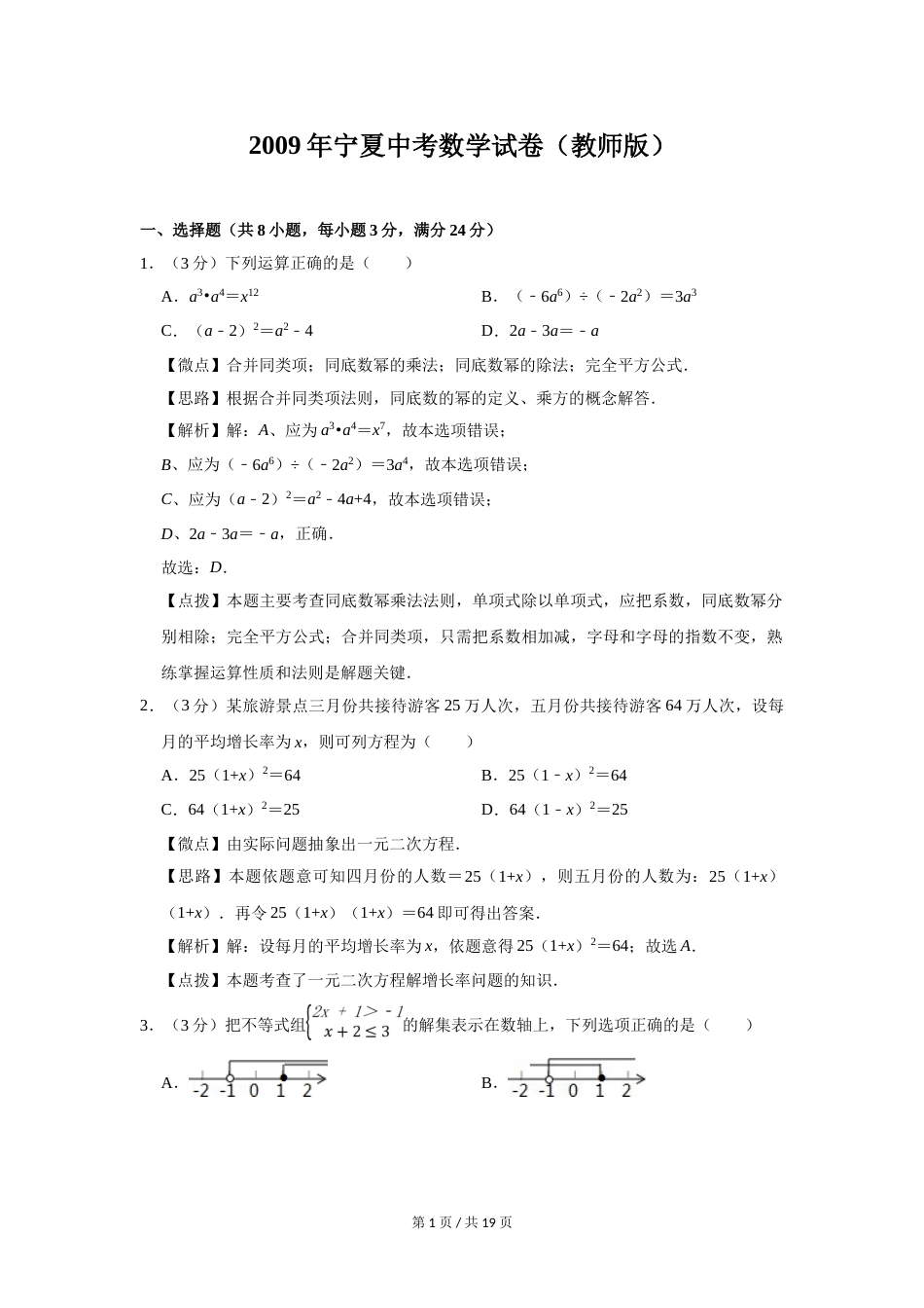 2009年宁夏中考数学试题及答案.doc_第1页