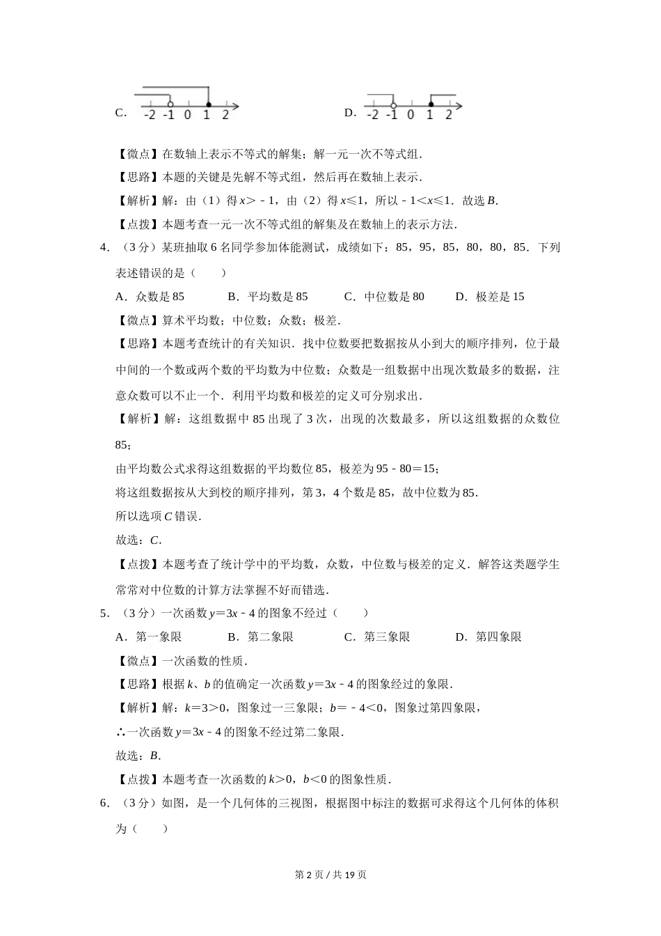 2009年宁夏中考数学试题及答案.doc_第2页