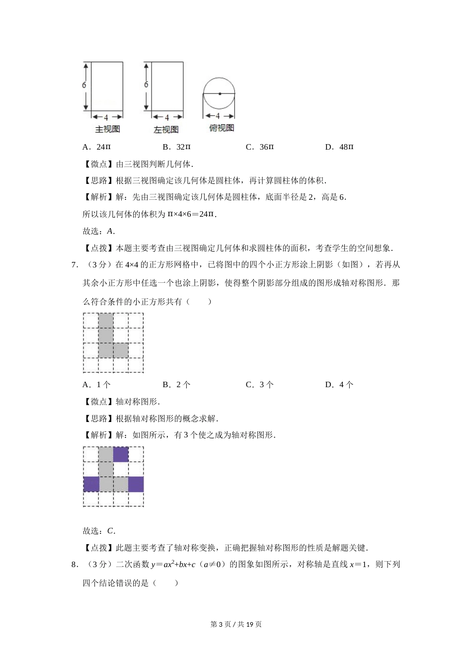 2009年宁夏中考数学试题及答案.doc_第3页