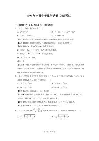 2009年宁夏中考数学试题及答案.doc