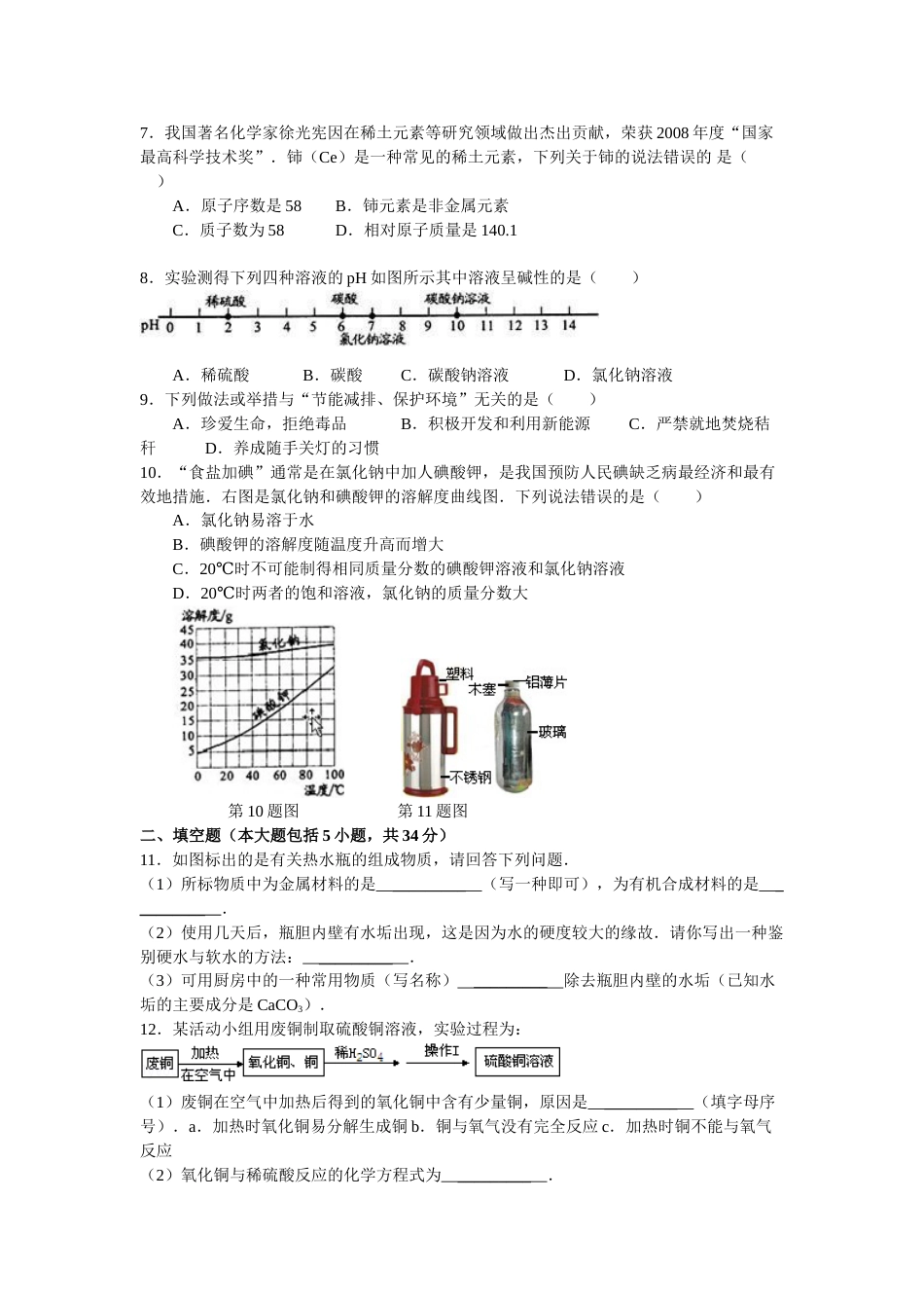 2009年安徽省中考化学试卷及答案.doc_第2页