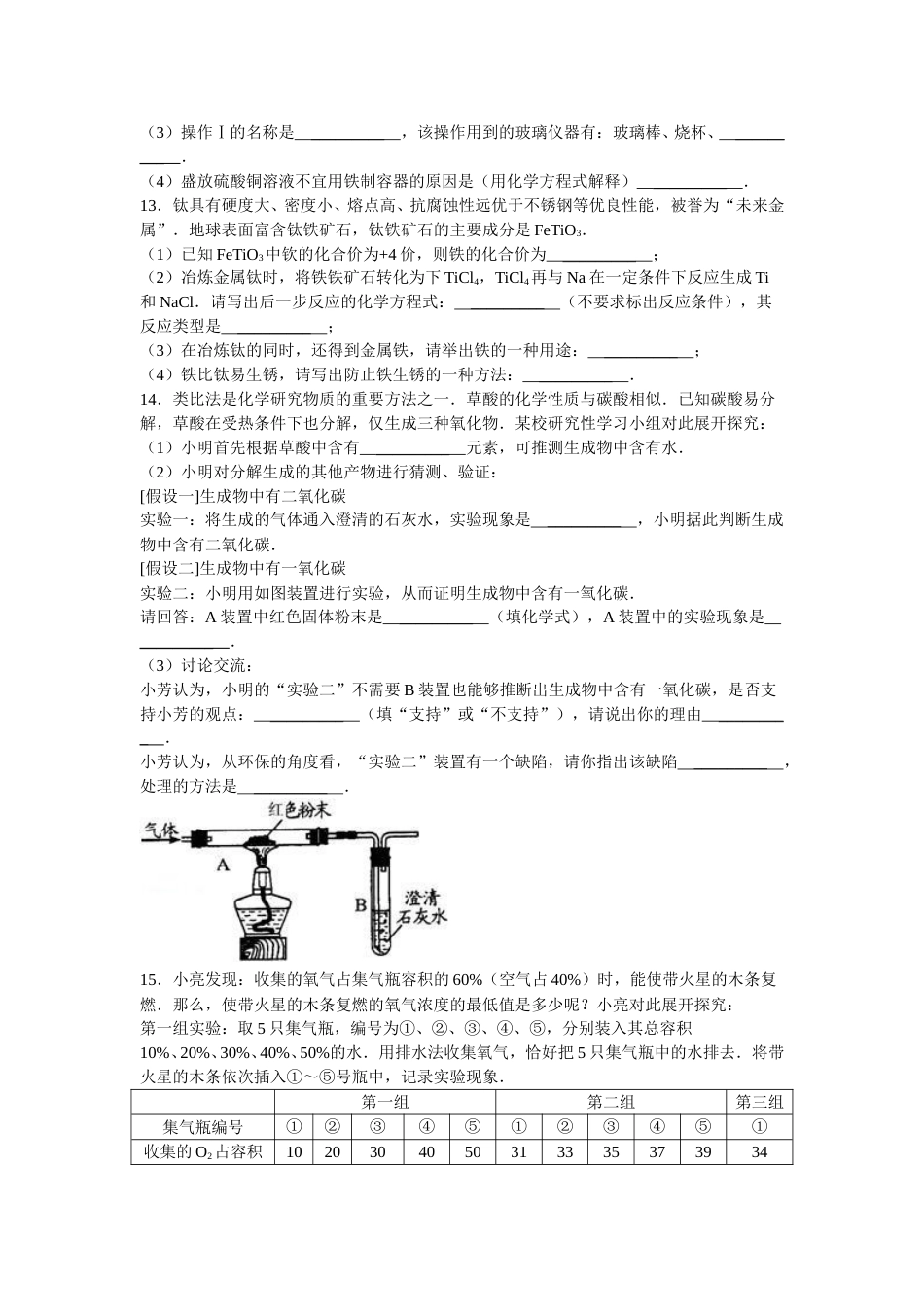 2009年安徽省中考化学试卷及答案.doc_第3页