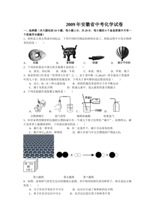 2009年安徽省中考化学试卷及答案.doc