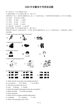 2009年安徽省中考英语试题及答案.doc