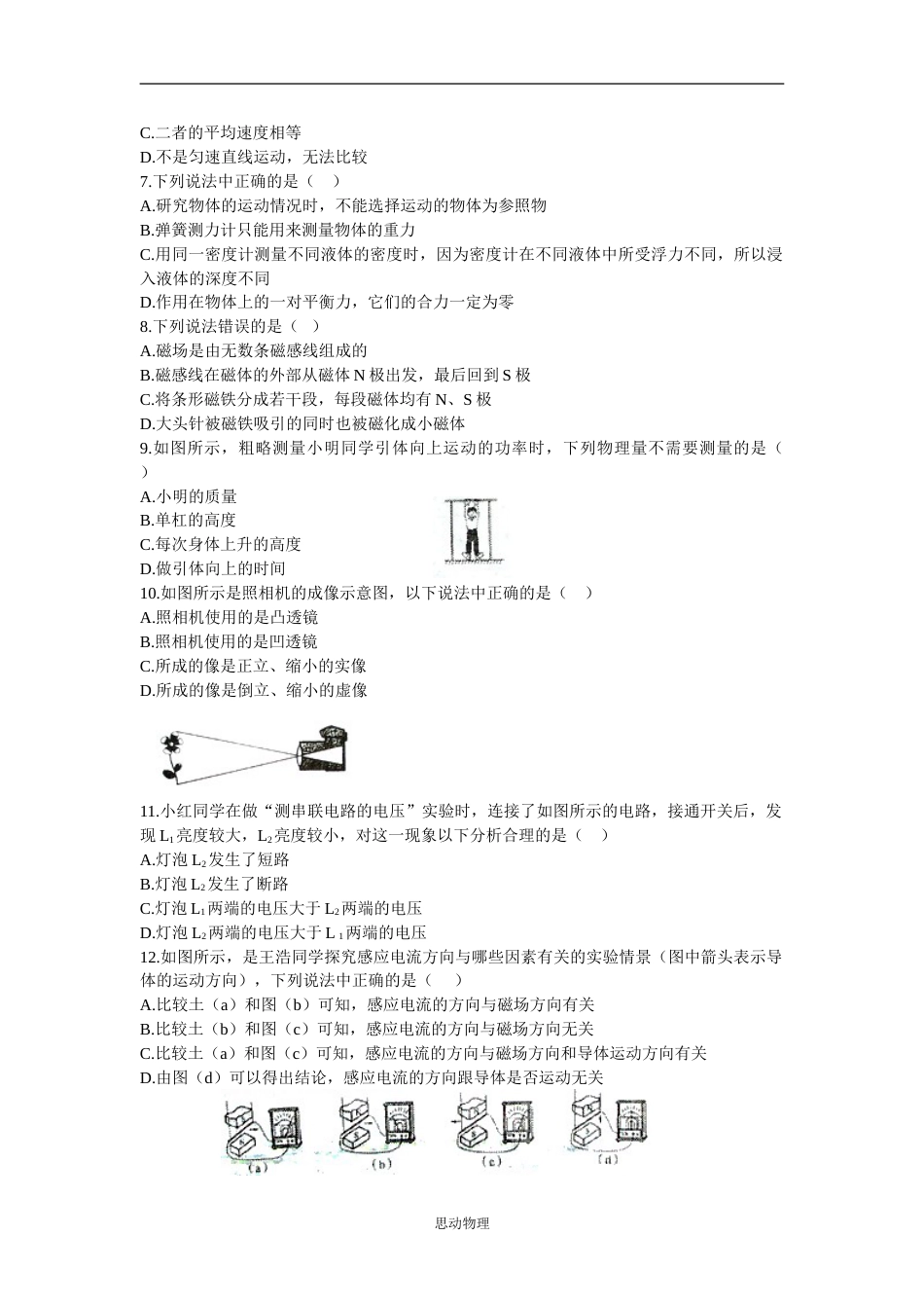 2009年山东临沂中考物理试题及答案.doc_第2页