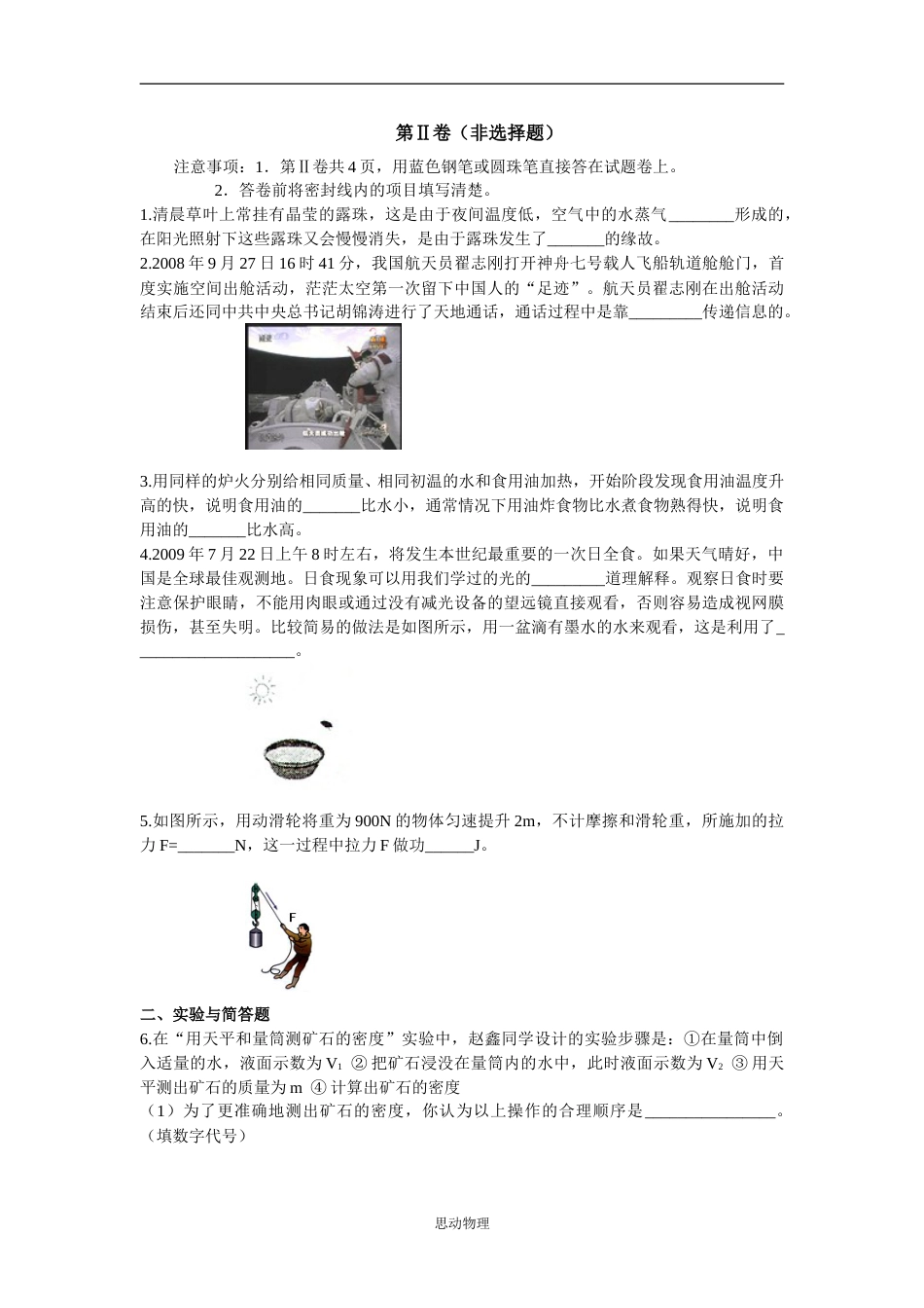 2009年山东临沂中考物理试题及答案.doc_第3页