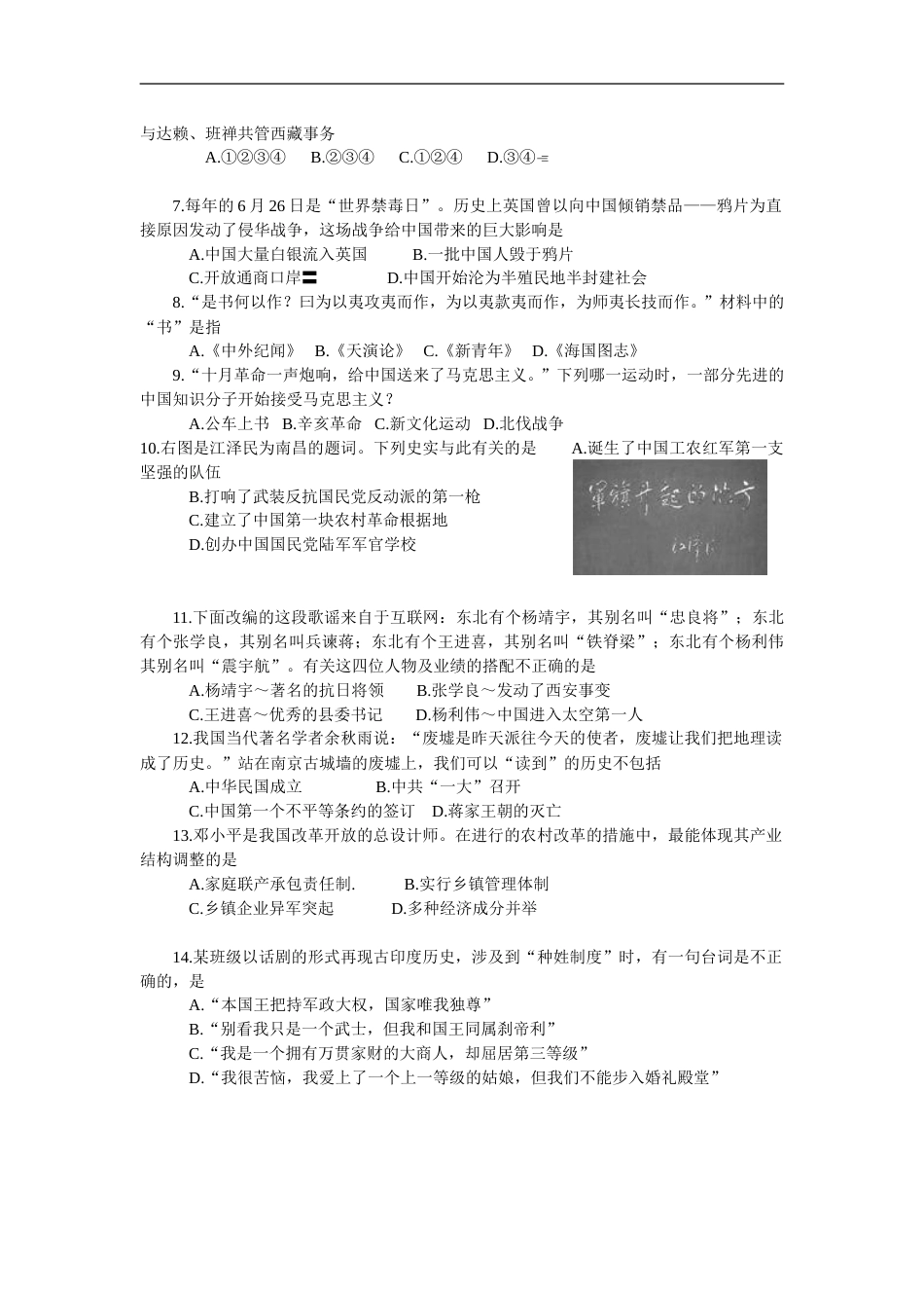 2009年山东烟台中考历史试卷及答案.doc_第2页