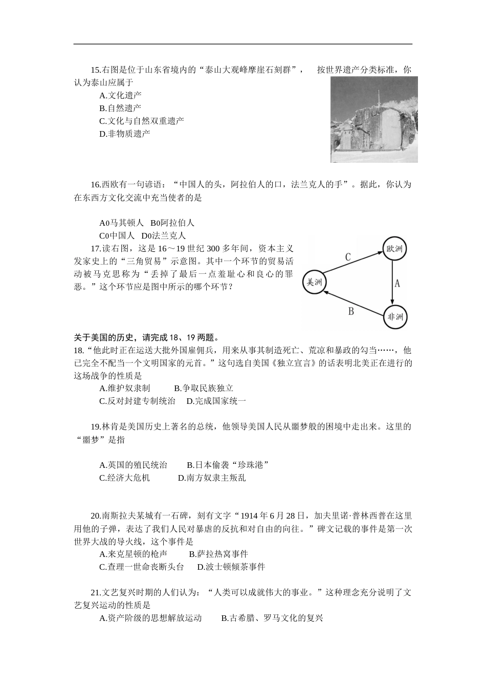 2009年山东烟台中考历史试卷及答案.doc_第3页