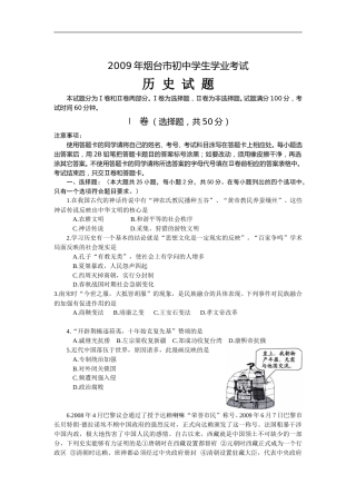 2009年山东烟台中考历史试卷及答案.doc