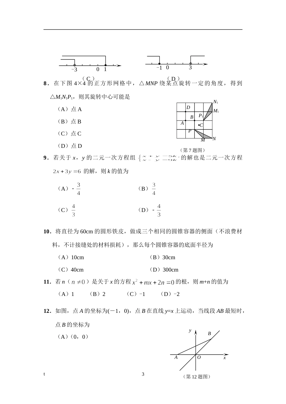 2009年山东省东营市中考数学试卷及答案.doc_第3页